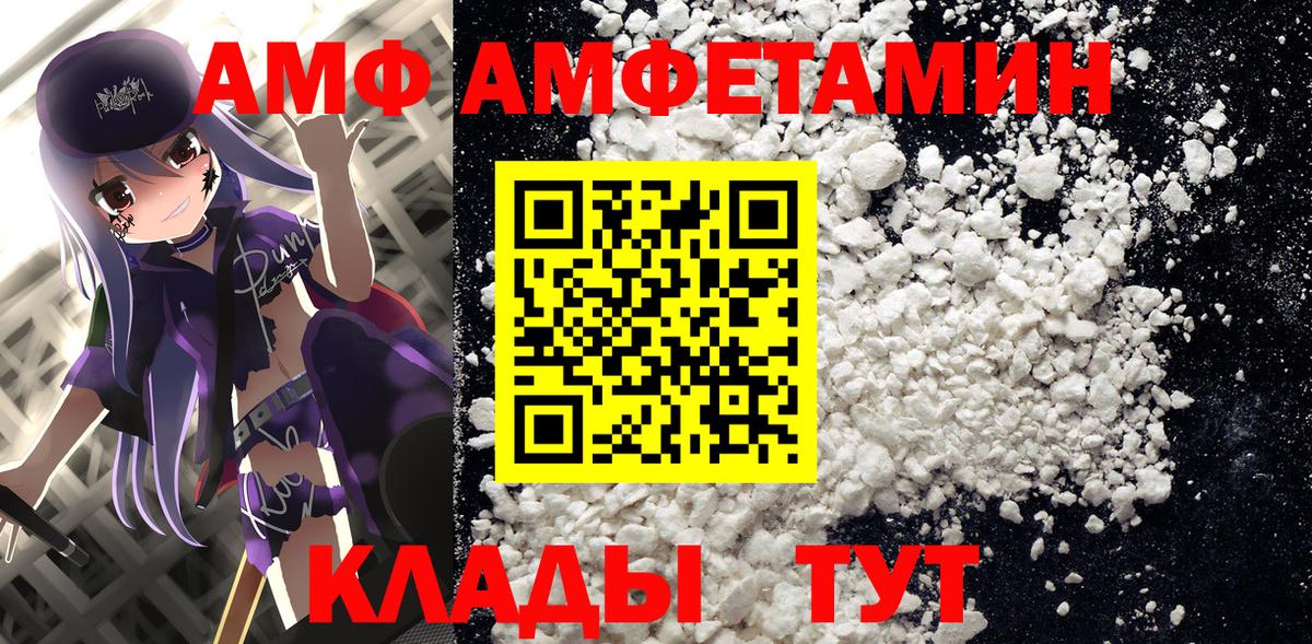 Амфетамин VHQ Зеленодольск
