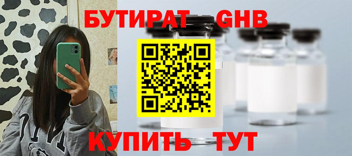 Бутират  БУТИРАТ бутик  Вход с VPN  Зеленодольск 
