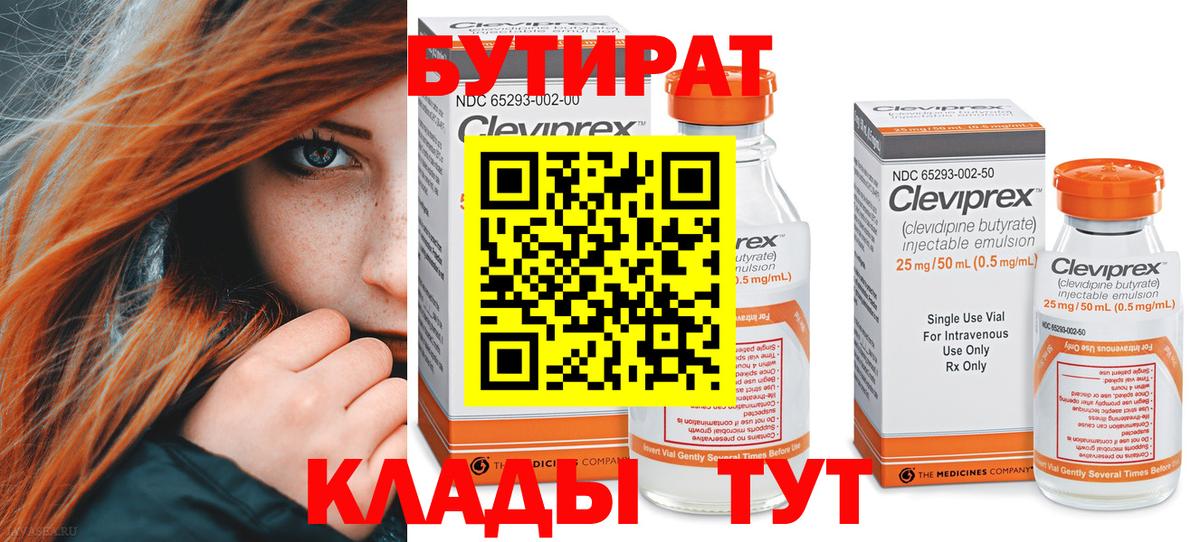 БУТИРАТ 1.4BDO Зеленодольск