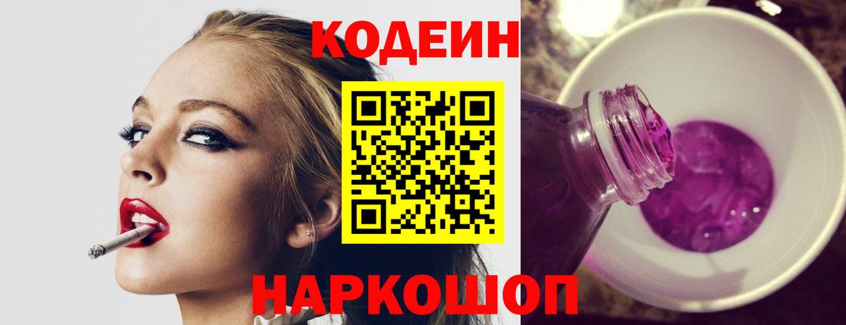 Зеленодольск  Codein Purple Drank  Вход с VPN 