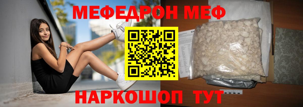 Мефедрон кристаллы Зеленодольск