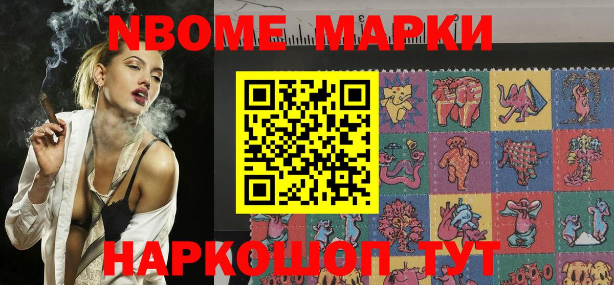 Марки NBOMe 1500мкг  Марки NBOMe 1500мкг  Марки 25I-NBOMe  Зеленодольск  Вход с VPN 